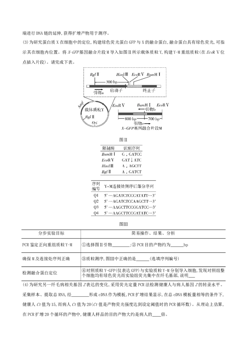 押第25题生物技术与工程模块（原卷版）_2024年新高考资料_5.2024三轮冲刺_备战2024年高考生物临考题号押题（辽宁、黑龙江、吉林专用）322857720
