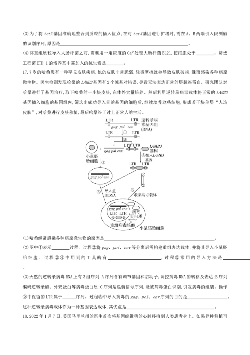 押第25题生物技术与工程模块（原卷版）_2024年新高考资料_5.2024三轮冲刺_备战2024年高考生物临考题号押题（辽宁、黑龙江、吉林专用）322857720