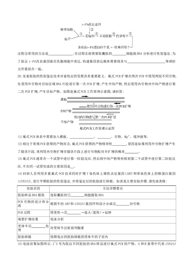 押第25题生物技术与工程模块（原卷版）_2024年新高考资料_5.2024三轮冲刺_备战2024年高考生物临考题号押题（辽宁、黑龙江、吉林专用）322857720
