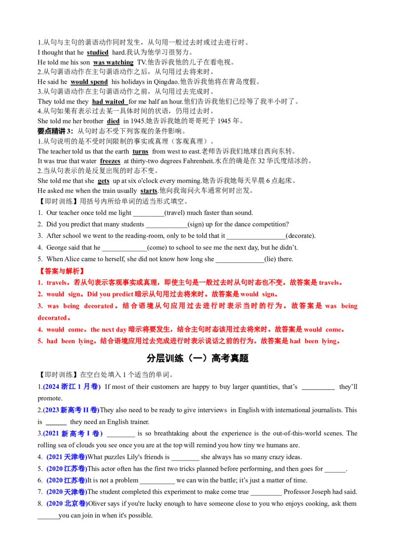 专题12名词性从句八大考点归纳（讲案）-上好课解析版_03高考英语_2025年新高考资料_一轮复习_上好课2025年高考英语一轮复习知识清单323949989