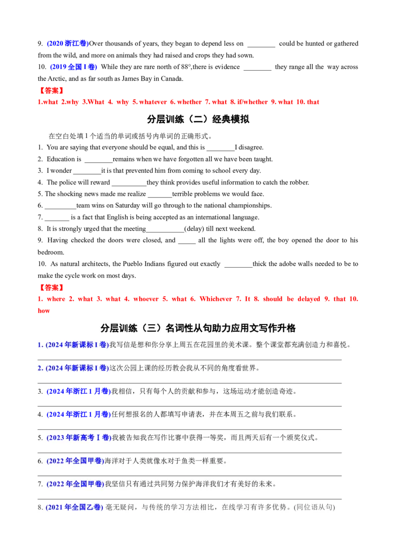专题12名词性从句八大考点归纳（讲案）-上好课解析版_03高考英语_2025年新高考资料_一轮复习_上好课2025年高考英语一轮复习知识清单323949989