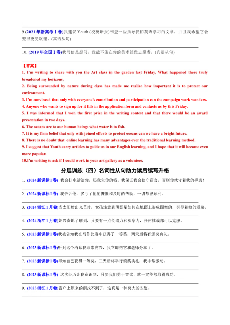 专题12名词性从句八大考点归纳（讲案）-上好课解析版_03高考英语_2025年新高考资料_一轮复习_上好课2025年高考英语一轮复习知识清单323949989