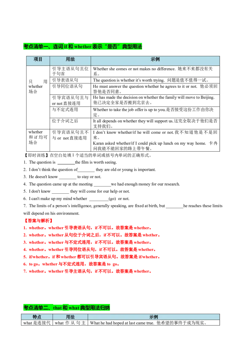 专题12名词性从句八大考点归纳（讲案）-上好课解析版_03高考英语_2025年新高考资料_一轮复习_上好课2025年高考英语一轮复习知识清单323949989