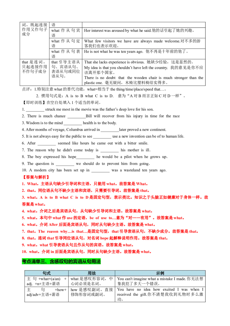 专题12名词性从句八大考点归纳（讲案）-上好课解析版_03高考英语_2025年新高考资料_一轮复习_上好课2025年高考英语一轮复习知识清单323949989