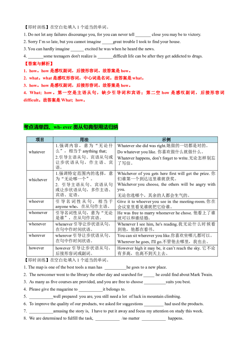 专题12名词性从句八大考点归纳（讲案）-上好课解析版_03高考英语_2025年新高考资料_一轮复习_上好课2025年高考英语一轮复习知识清单323949989