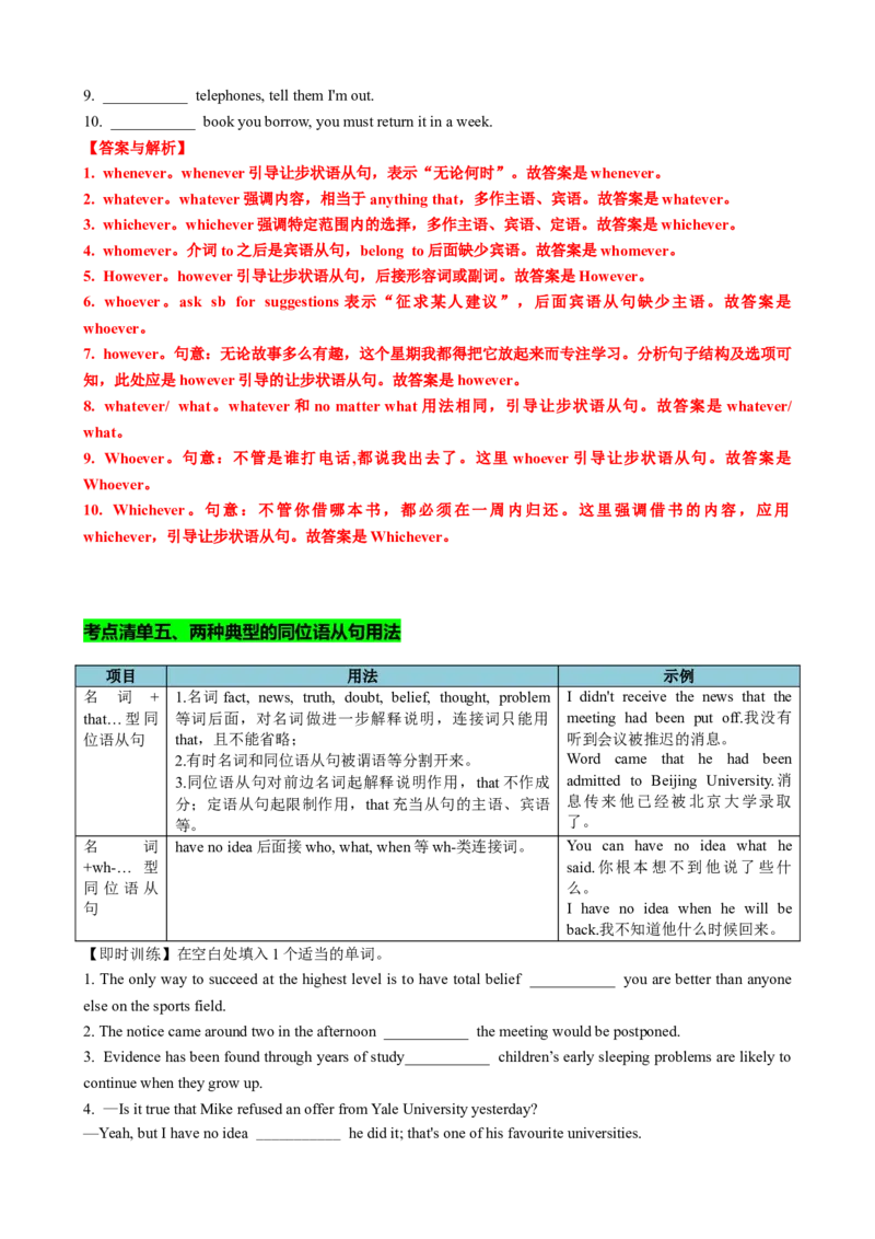 专题12名词性从句八大考点归纳（讲案）-上好课解析版_03高考英语_2025年新高考资料_一轮复习_上好课2025年高考英语一轮复习知识清单323949989