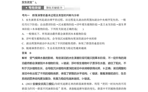 2023年高考生物一轮复习（新人教新高考）第9单元第4课时　群落的主要类型及演替_新高考复习资料_2023年新高考复习资料_一轮复习_2023年新高考大一轮复习讲义