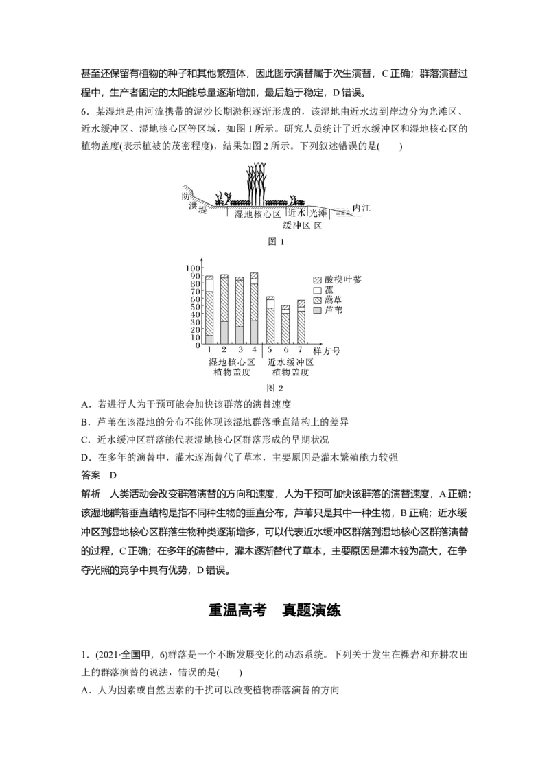 2023年高考生物一轮复习（新人教新高考）第9单元第4课时　群落的主要类型及演替_新高考复习资料_2023年新高考复习资料_一轮复习_2023年新高考大一轮复习讲义