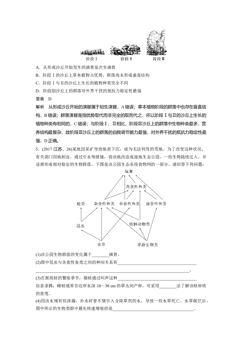 2023年高考生物一轮复习（新人教新高考）第9单元第4课时　群落的主要类型及演替_新高考复习资料_2023年新高考复习资料_一轮复习_2023年新高考大一轮复习讲义