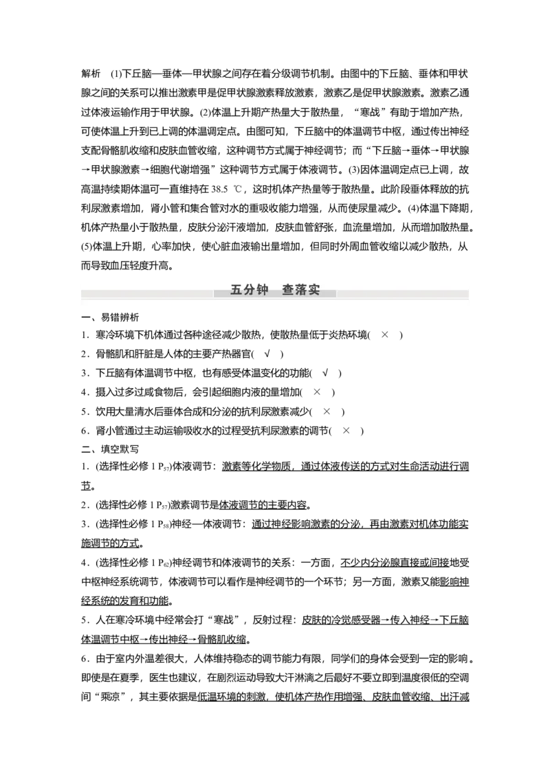 2023年高考生物一轮复习（新人教新高考）第8单元第5课时　体液调节与神经调节的关系_新高考复习资料_2023年新高考复习资料_一轮复习_2023年新高考大一轮复习讲义