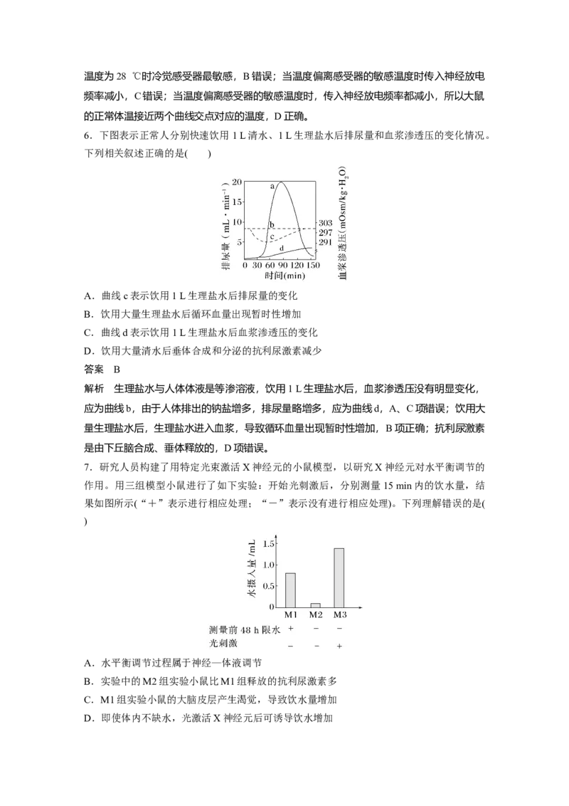 2023年高考生物一轮复习（新人教新高考）第8单元第5课时　体液调节与神经调节的关系_新高考复习资料_2023年新高考复习资料_一轮复习_2023年新高考大一轮复习讲义