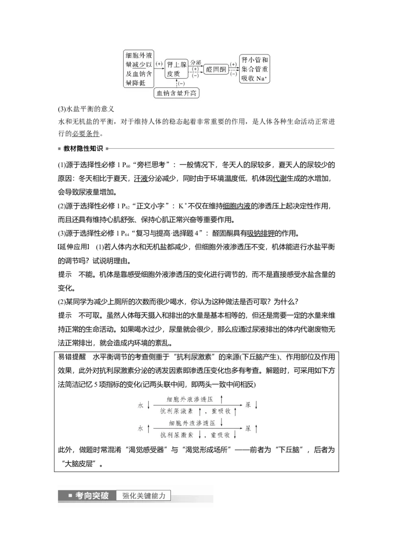 2023年高考生物一轮复习（新人教新高考）第8单元第5课时　体液调节与神经调节的关系_新高考复习资料_2023年新高考复习资料_一轮复习_2023年新高考大一轮复习讲义