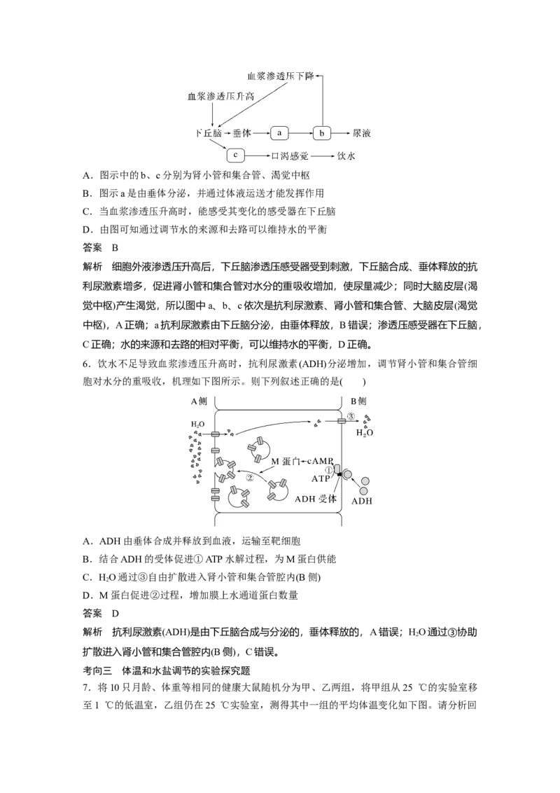 2023年高考生物一轮复习（新人教新高考）第8单元第5课时　体液调节与神经调节的关系_新高考复习资料_2023年新高考复习资料_一轮复习_2023年新高考大一轮复习讲义