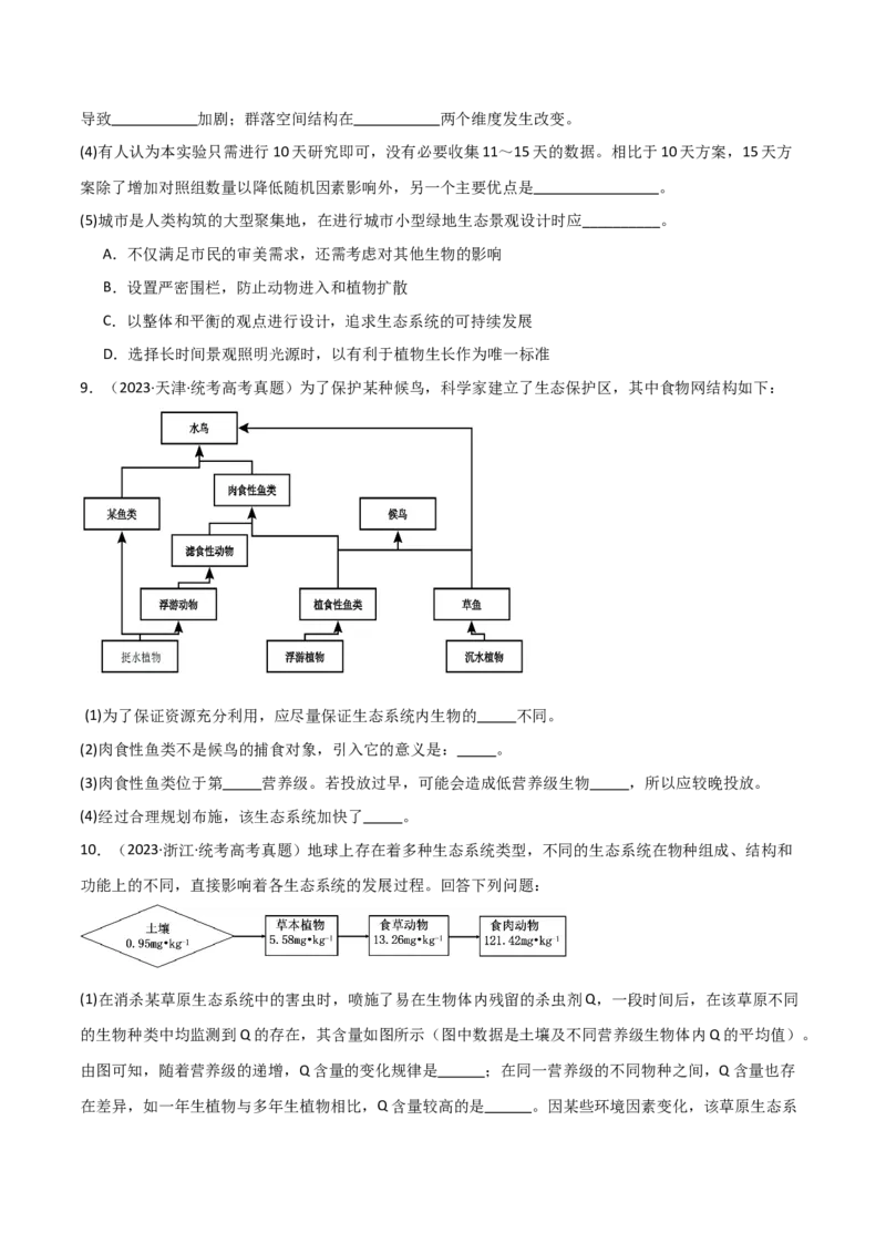 知识清单19生态系统与生态环境的保护（原卷版）_2024年新高考资料_1.2024一轮复习_2024年高考生物一轮复习知识清单