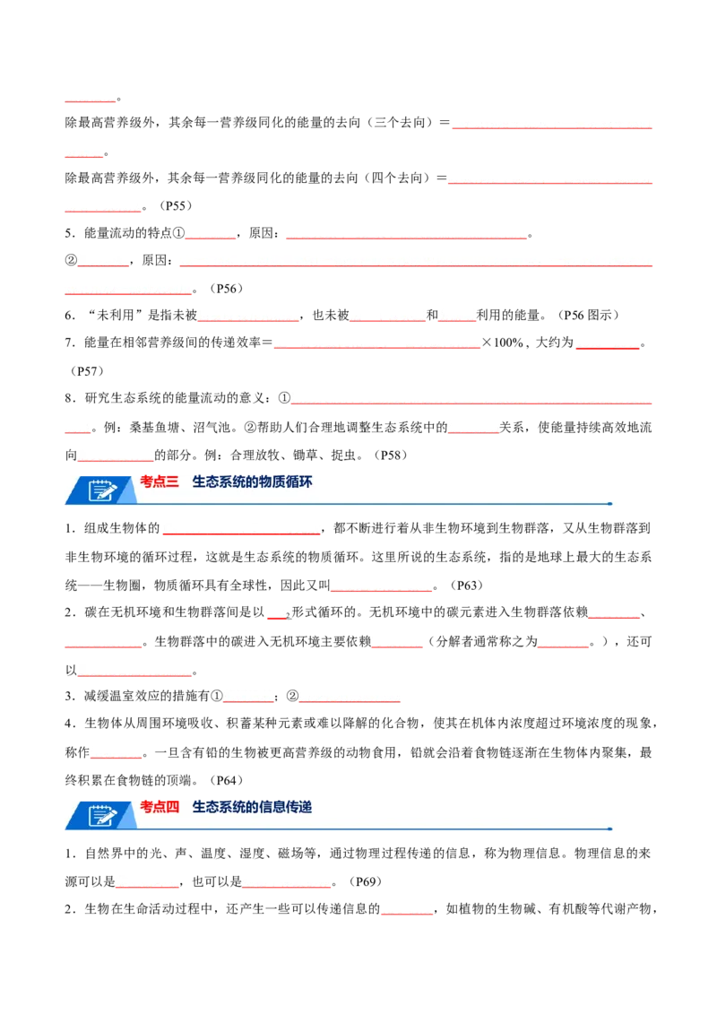 知识清单19生态系统与生态环境的保护（原卷版）_2024年新高考资料_1.2024一轮复习_2024年高考生物一轮复习知识清单