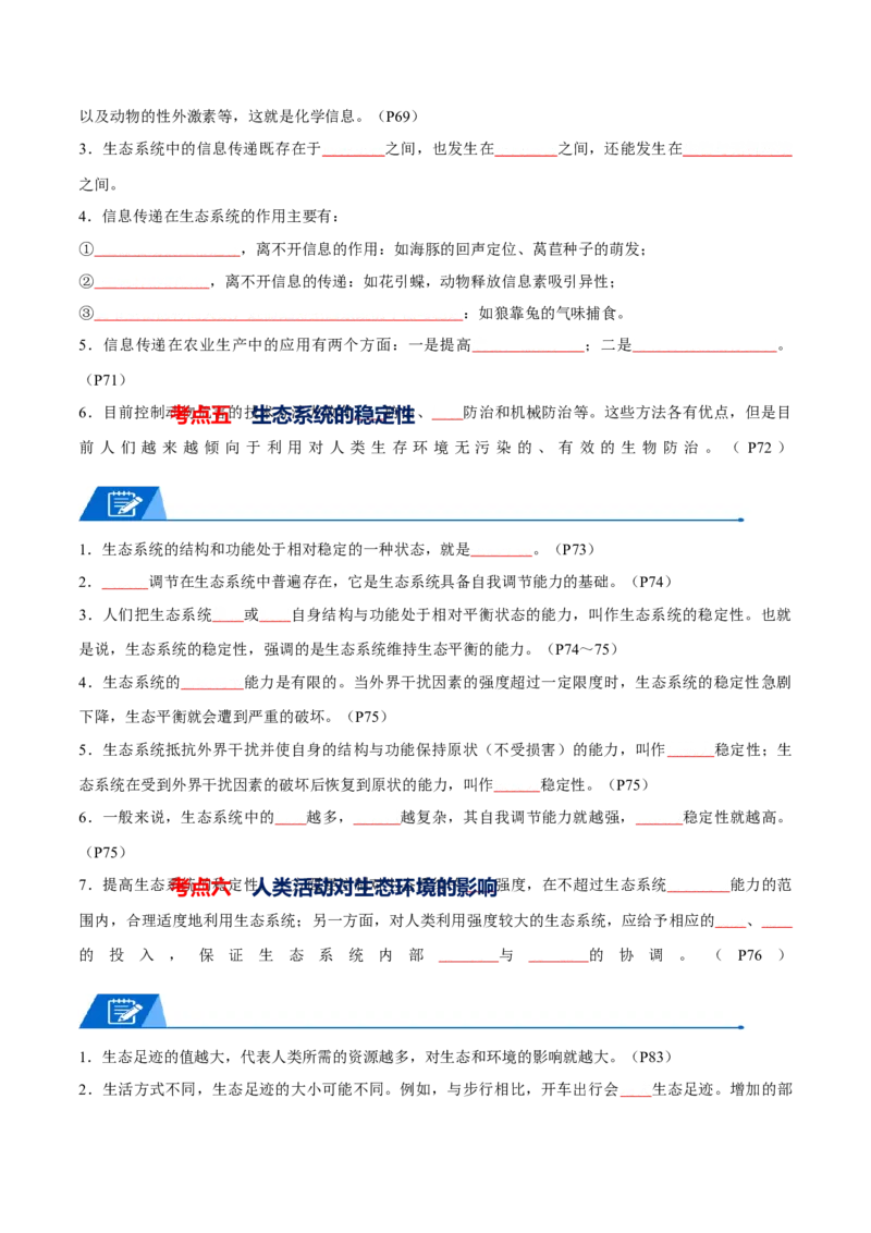 知识清单19生态系统与生态环境的保护（原卷版）_2024年新高考资料_1.2024一轮复习_2024年高考生物一轮复习知识清单