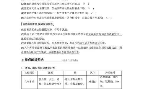 2022年高考生物一轮复习第8单元第25讲　通过激素的调节　神经调节与体液调节的关系_新高考复习资料_2022年新高考复习资料_2022年一轮复习最新版