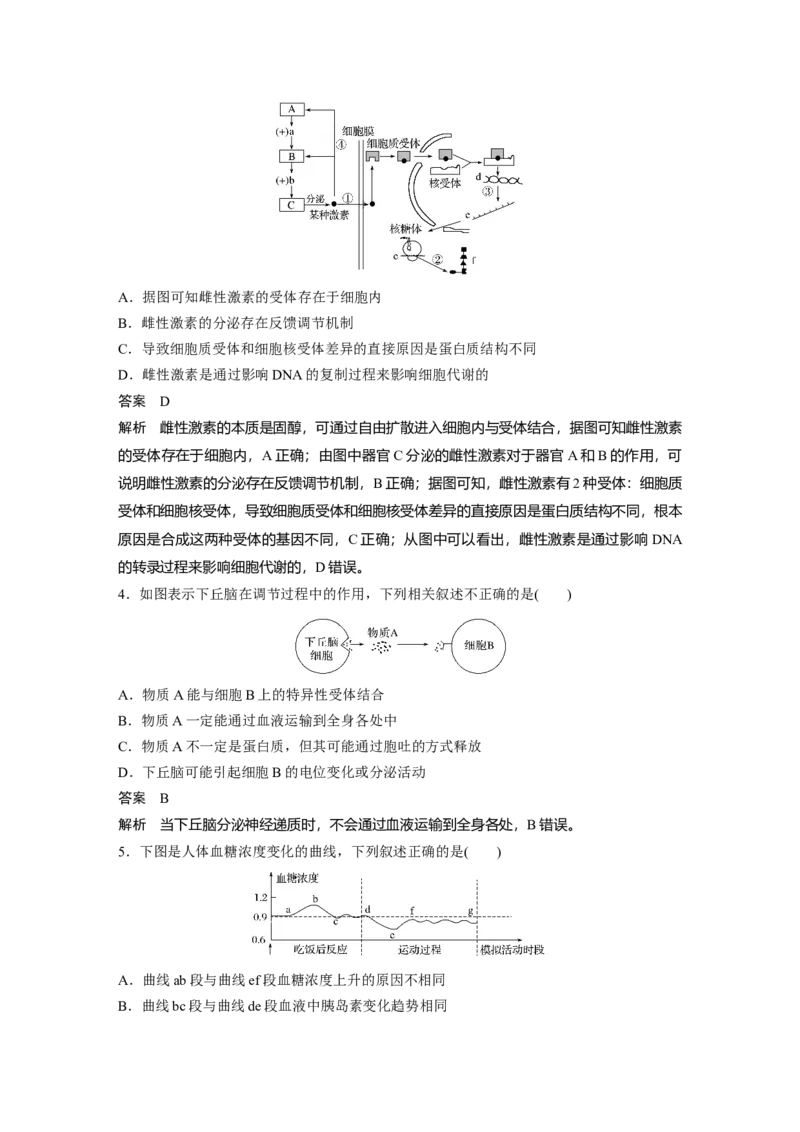 2022年高考生物一轮复习第8单元第25讲　通过激素的调节　神经调节与体液调节的关系_新高考复习资料_2022年新高考复习资料_2022年一轮复习最新版