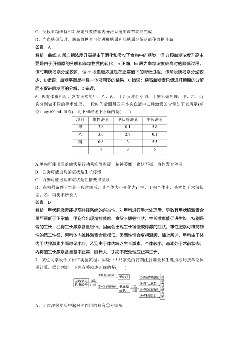 2022年高考生物一轮复习第8单元第25讲　通过激素的调节　神经调节与体液调节的关系_新高考复习资料_2022年新高考复习资料_2022年一轮复习最新版