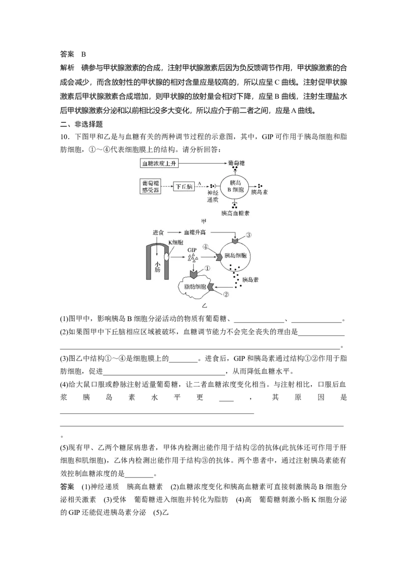 2022年高考生物一轮复习第8单元第25讲　通过激素的调节　神经调节与体液调节的关系_新高考复习资料_2022年新高考复习资料_2022年一轮复习最新版