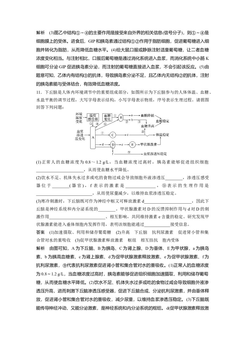 2022年高考生物一轮复习第8单元第25讲　通过激素的调节　神经调节与体液调节的关系_新高考复习资料_2022年新高考复习资料_2022年一轮复习最新版