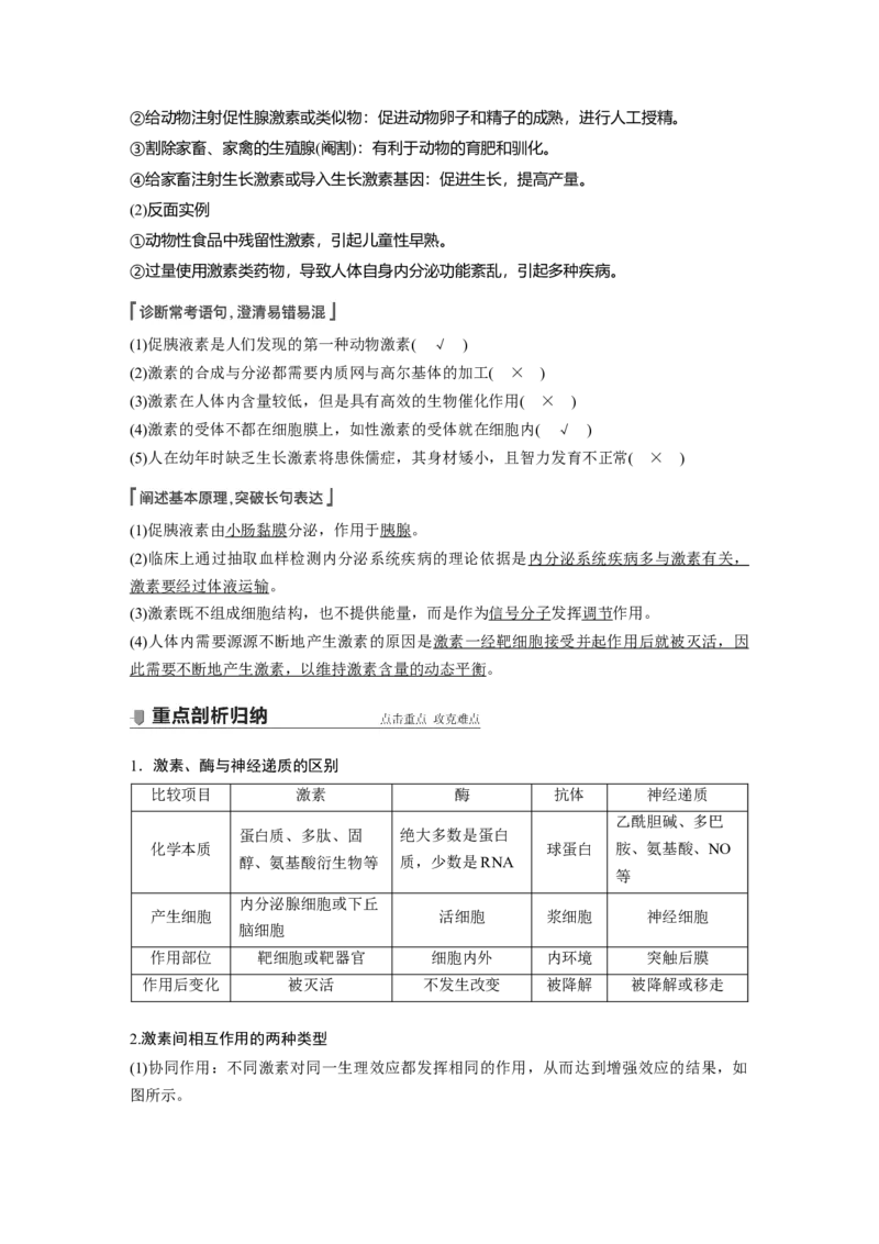 2022年高考生物一轮复习第8单元第25讲　通过激素的调节　神经调节与体液调节的关系_新高考复习资料_2022年新高考复习资料_2022年一轮复习最新版