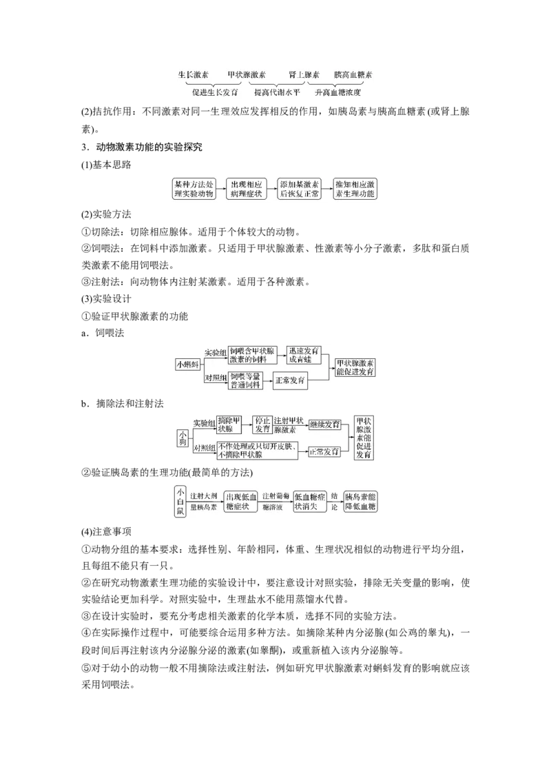 2022年高考生物一轮复习第8单元第25讲　通过激素的调节　神经调节与体液调节的关系_新高考复习资料_2022年新高考复习资料_2022年一轮复习最新版