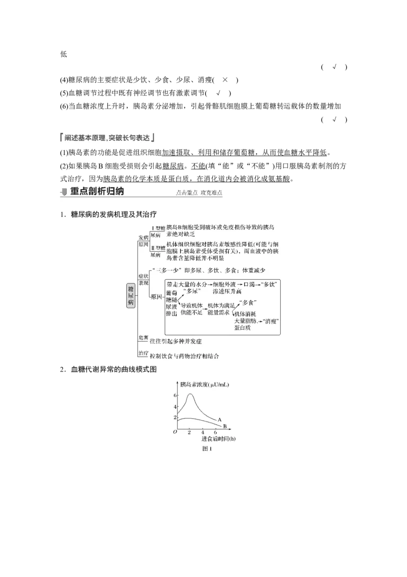 2022年高考生物一轮复习第8单元第25讲　通过激素的调节　神经调节与体液调节的关系_新高考复习资料_2022年新高考复习资料_2022年一轮复习最新版