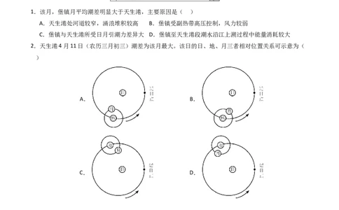 专题02宇宙中的地球-好题汇编五年（2020-2024）高考地理真题分类汇编（原卷版）_2025年新高考资料_二轮复习_2025年高三地理高考二轮复习专项提升（新高考通用）3405802_真题演练