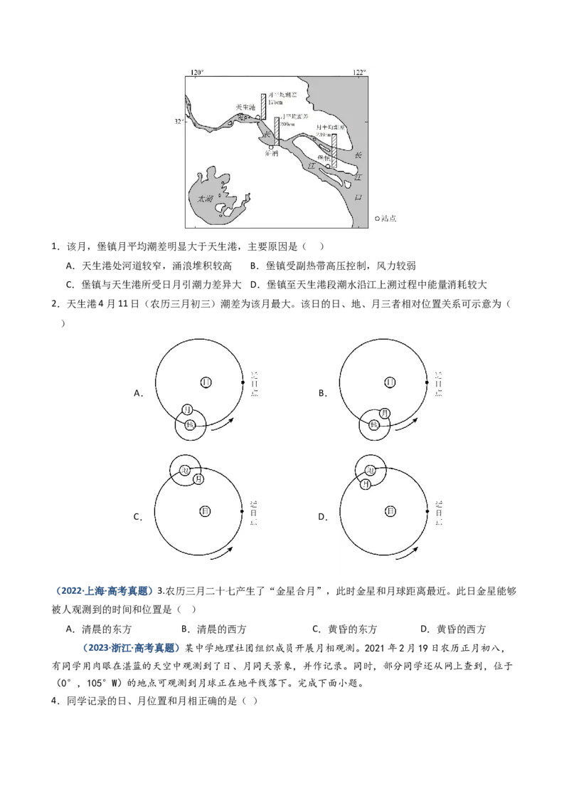 专题02宇宙中的地球-好题汇编五年（2020-2024）高考地理真题分类汇编（原卷版）_2025年新高考资料_二轮复习_2025年高三地理高考二轮复习专项提升（新高考通用）3405802_真题演练