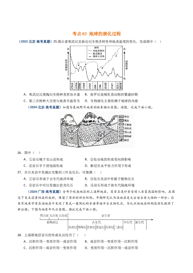 专题02宇宙中的地球-好题汇编五年（2020-2024）高考地理真题分类汇编（原卷版）_2025年新高考资料_二轮复习_2025年高三地理高考二轮复习专项提升（新高考通用）3405802_真题演练