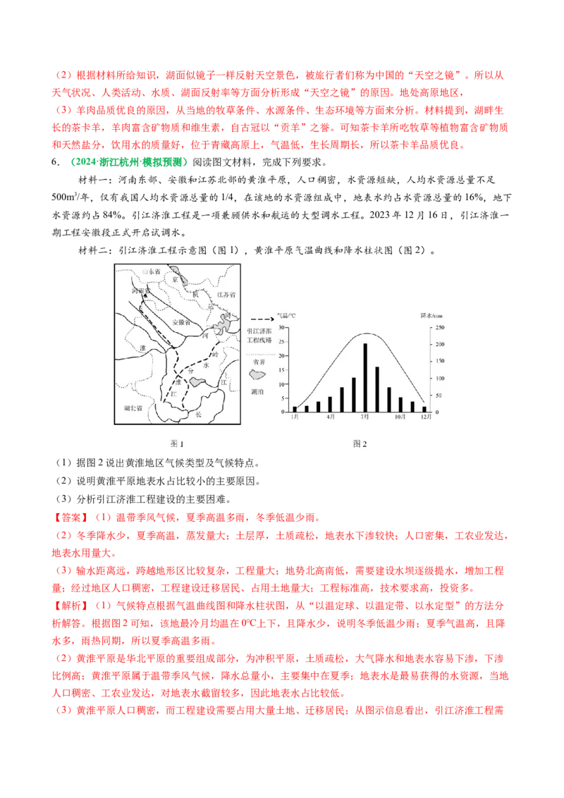 专题15气候特征及成因的描述（解析版）_2025年新高考资料_二轮复习_2025年高三地理高考二轮复习专项提升（新高考通用）3405802_题型专练