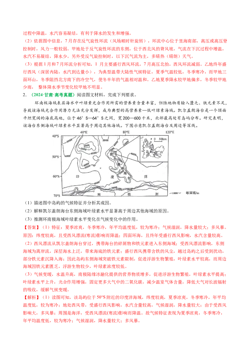 专题15气候特征及成因的描述（解析版）_2025年新高考资料_二轮复习_2025年高三地理高考二轮复习专项提升（新高考通用）3405802_题型专练