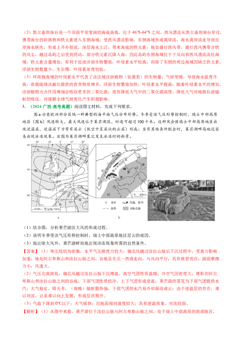 专题15气候特征及成因的描述（解析版）_2025年新高考资料_二轮复习_2025年高三地理高考二轮复习专项提升（新高考通用）3405802_题型专练
