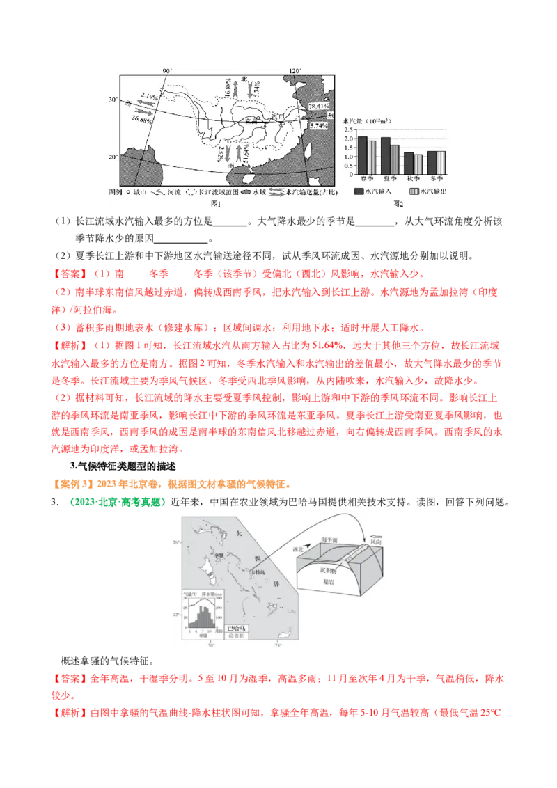 专题15气候特征及成因的描述（解析版）_2025年新高考资料_二轮复习_2025年高三地理高考二轮复习专项提升（新高考通用）3405802_题型专练
