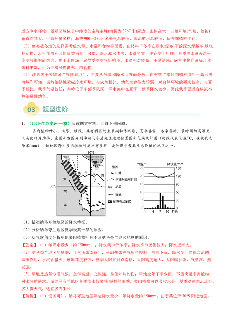 专题15气候特征及成因的描述（解析版）_2025年新高考资料_二轮复习_2025年高三地理高考二轮复习专项提升（新高考通用）3405802_题型专练
