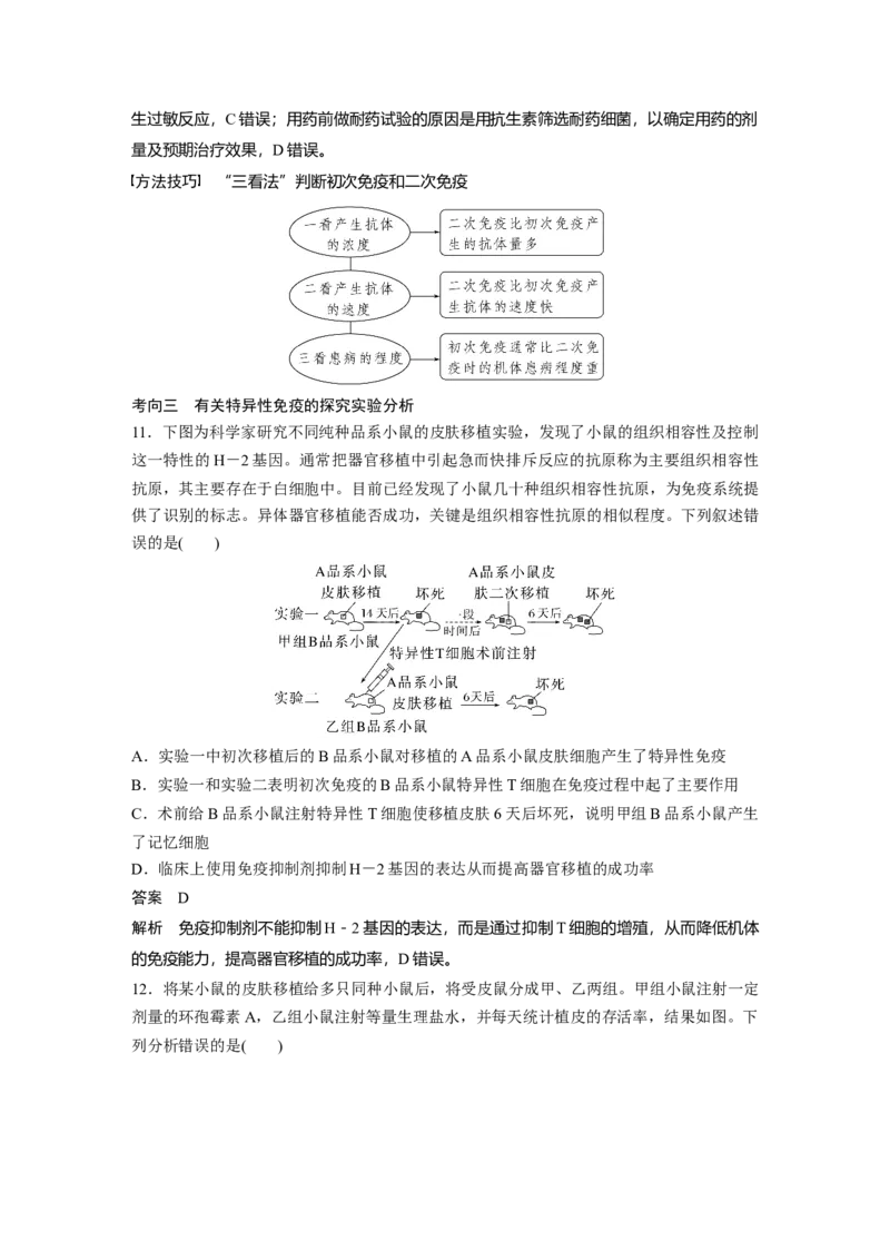 2023年高考生物一轮复习（新人教新高考）第8单元第6课时　免疫调节_新高考复习资料_2023年新高考复习资料_一轮复习_2023年新高考大一轮复习讲义