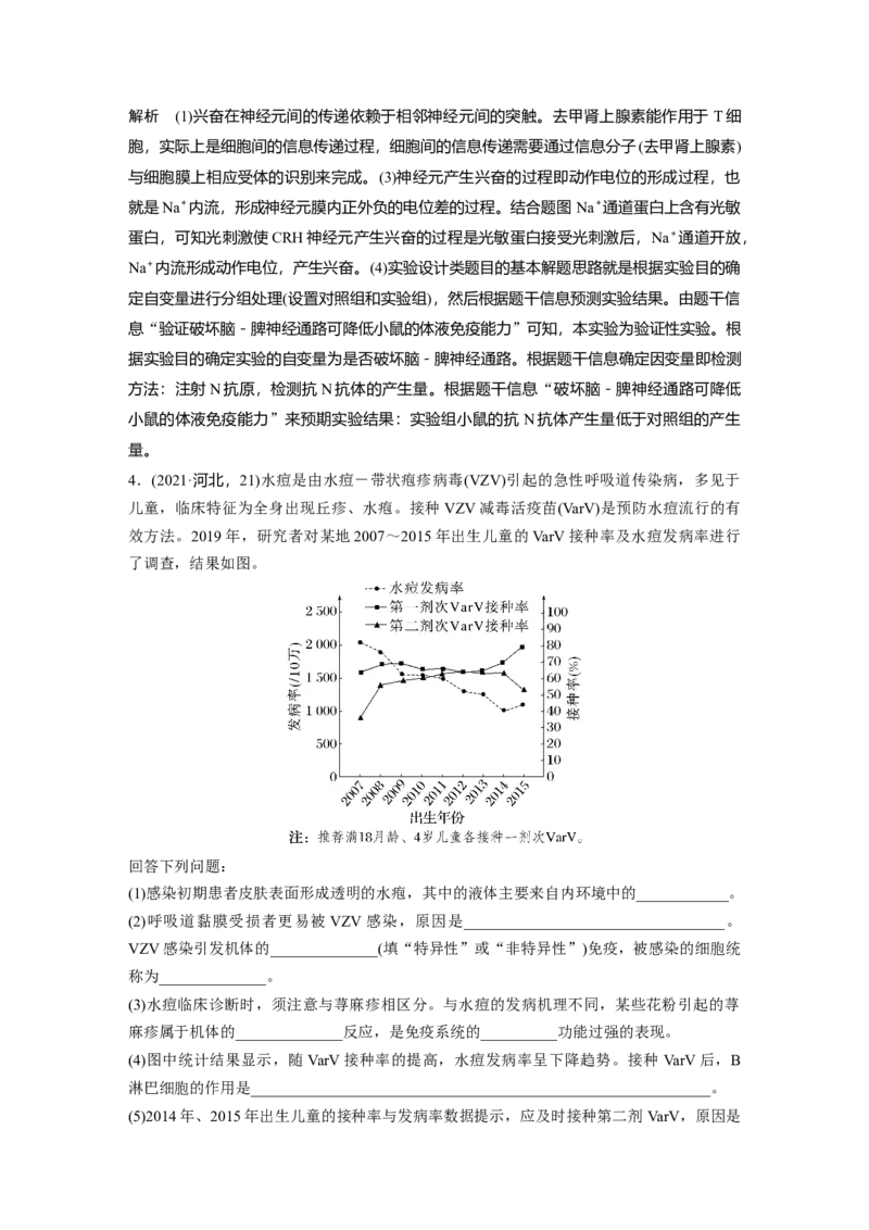 2023年高考生物一轮复习（新人教新高考）第8单元第6课时　免疫调节_新高考复习资料_2023年新高考复习资料_一轮复习_2023年新高考大一轮复习讲义