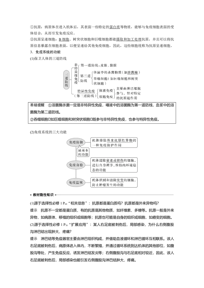 2023年高考生物一轮复习（新人教新高考）第8单元第6课时　免疫调节_新高考复习资料_2023年新高考复习资料_一轮复习_2023年新高考大一轮复习讲义