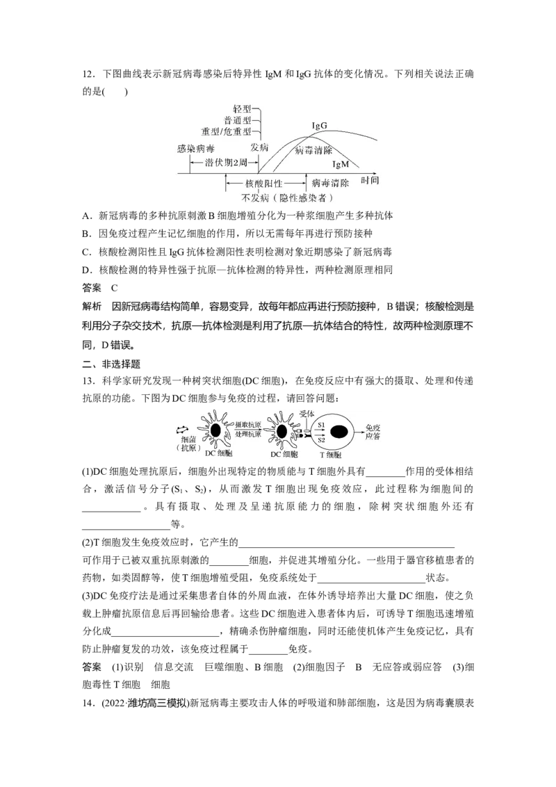 2023年高考生物一轮复习（新人教新高考）第8单元第6课时　免疫调节_新高考复习资料_2023年新高考复习资料_一轮复习_2023年新高考大一轮复习讲义