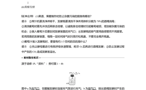 2023年高考生物一轮复习（全国版）第11单元第1课时　传统发酵技术的应用_通用版（老高考）复习资料_2023年复习资料_一轮复习_2023年高考生物一轮复习讲义+课件（全国版）