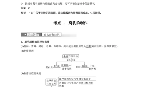 2023年高考生物一轮复习（全国版）第11单元第1课时　传统发酵技术的应用_通用版（老高考）复习资料_2023年复习资料_一轮复习_2023年高考生物一轮复习讲义+课件（全国版）