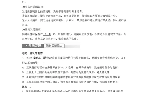 2023年高考生物一轮复习（全国版）第11单元第1课时　传统发酵技术的应用_通用版（老高考）复习资料_2023年复习资料_一轮复习_2023年高考生物一轮复习讲义+课件（全国版）