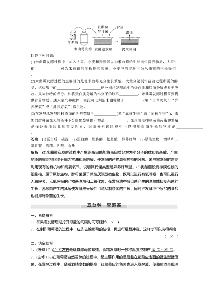 2023年高考生物一轮复习（全国版）第11单元第1课时　传统发酵技术的应用_通用版（老高考）复习资料_2023年复习资料_一轮复习_2023年高考生物一轮复习讲义+课件（全国版）