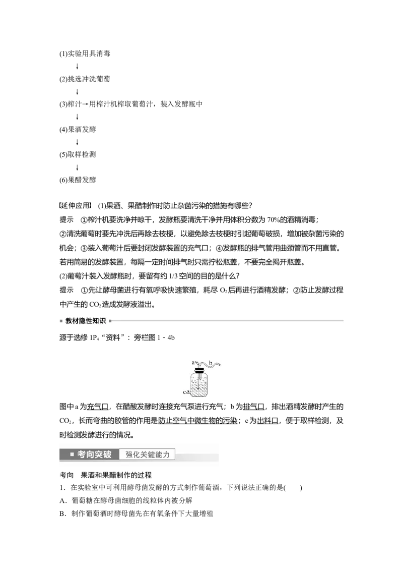 2023年高考生物一轮复习（全国版）第11单元第1课时　传统发酵技术的应用_通用版（老高考）复习资料_2023年复习资料_一轮复习_2023年高考生物一轮复习讲义+课件（全国版）