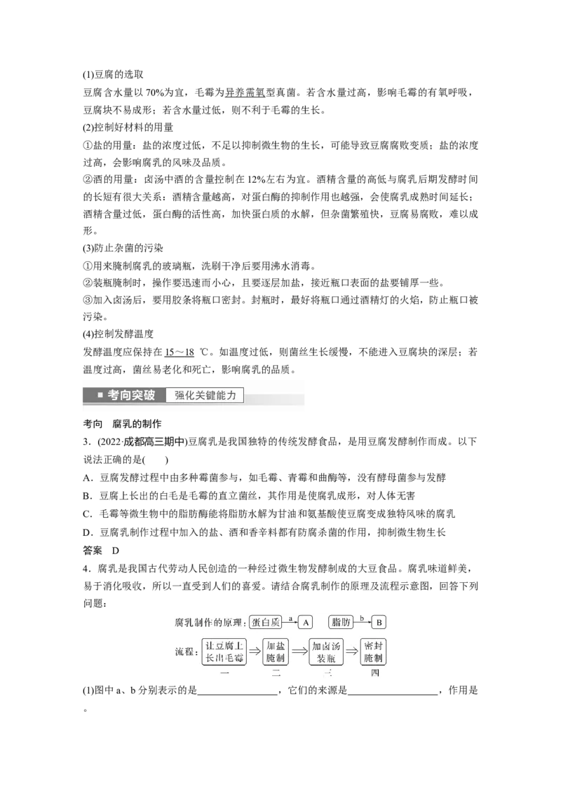 2023年高考生物一轮复习（全国版）第11单元第1课时　传统发酵技术的应用_通用版（老高考）复习资料_2023年复习资料_一轮复习_2023年高考生物一轮复习讲义+课件（全国版）