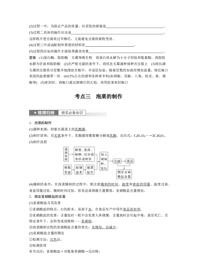 2023年高考生物一轮复习（全国版）第11单元第1课时　传统发酵技术的应用_通用版（老高考）复习资料_2023年复习资料_一轮复习_2023年高考生物一轮复习讲义+课件（全国版）