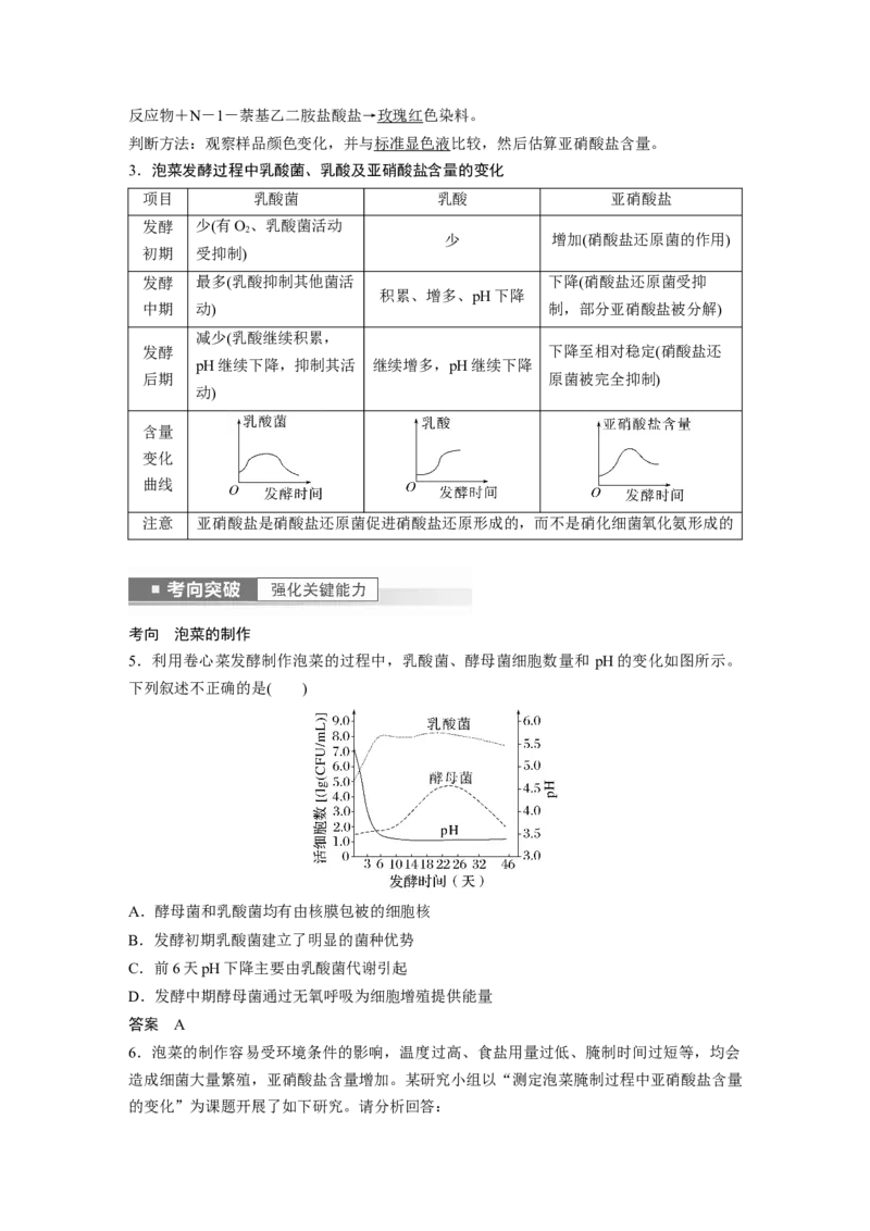 2023年高考生物一轮复习（全国版）第11单元第1课时　传统发酵技术的应用_通用版（老高考）复习资料_2023年复习资料_一轮复习_2023年高考生物一轮复习讲义+课件（全国版）