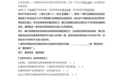 2022年高考生物一轮复习第7单元第20讲　基因突变和基因重组_新高考复习资料_2022年新高考复习资料_2022年一轮复习最新版_1.2022年高考生物一轮复习全国通用版
