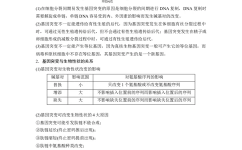 2022年高考生物一轮复习第7单元第20讲　基因突变和基因重组_新高考复习资料_2022年新高考复习资料_2022年一轮复习最新版_1.2022年高考生物一轮复习全国通用版